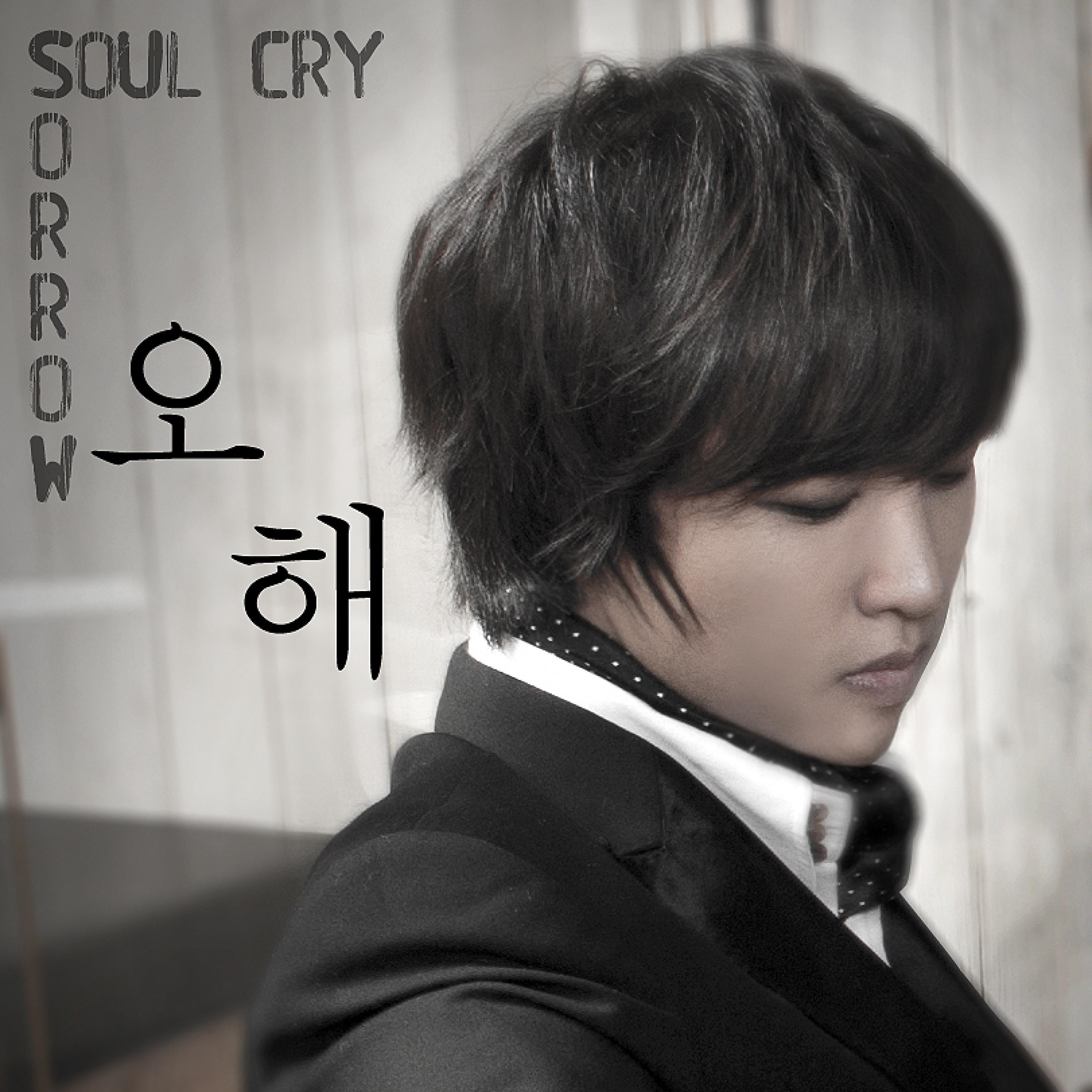 Soul Cry - 오해 (inst.)