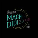 MACHI DIDI 2.0 (大人物)