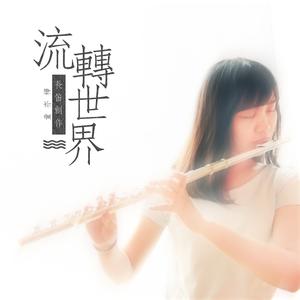 一幕幕回忆（伴奏）