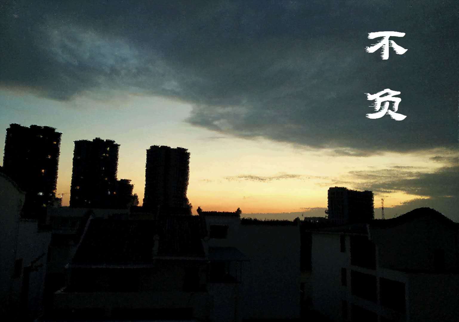 不负专辑