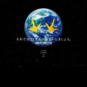 YOKO KANNO SEATBELTS「超時空七夕ソニック」～次回公演は22世紀を予定しております。～