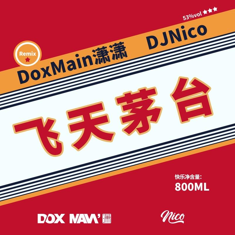 俞天时KOZAY-飞天茅台（DoxMain潇潇 DJNico Remix）