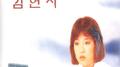일본에서 활동중인 국민가수 김연자 메들리专辑