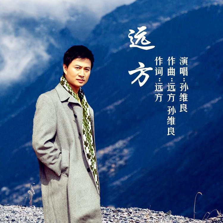 远方