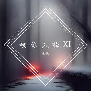 吴青峰 - 千与千寻 和声伴奏（Live）
