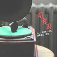 听你说