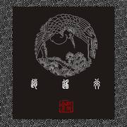 逍遥行