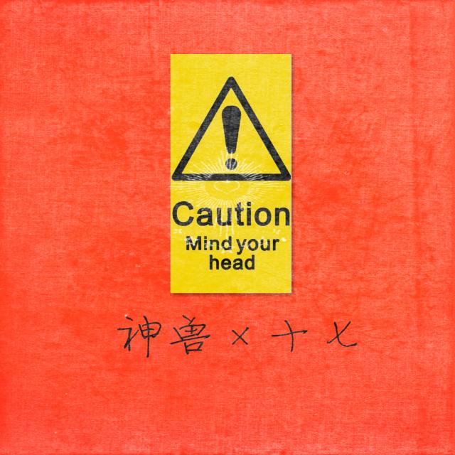 听说你想约我看电影（Prod.by Ala）