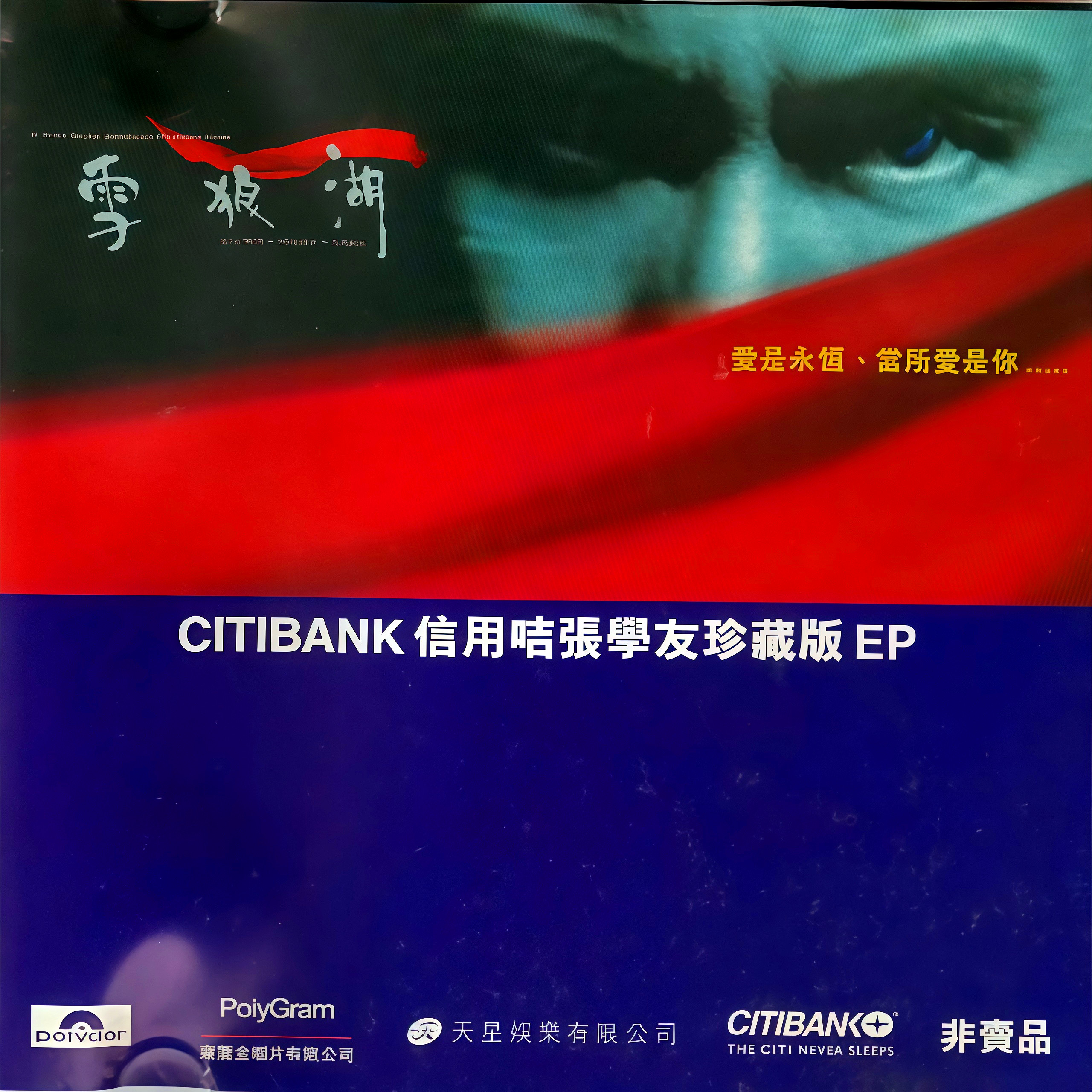雪狼湖CITIBANK信用咭珍藏版