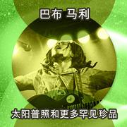 太阳普照和更多罕见珍品专辑