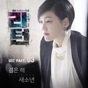 리턴 OST Part 3专辑