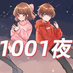 专辑《1001夜》