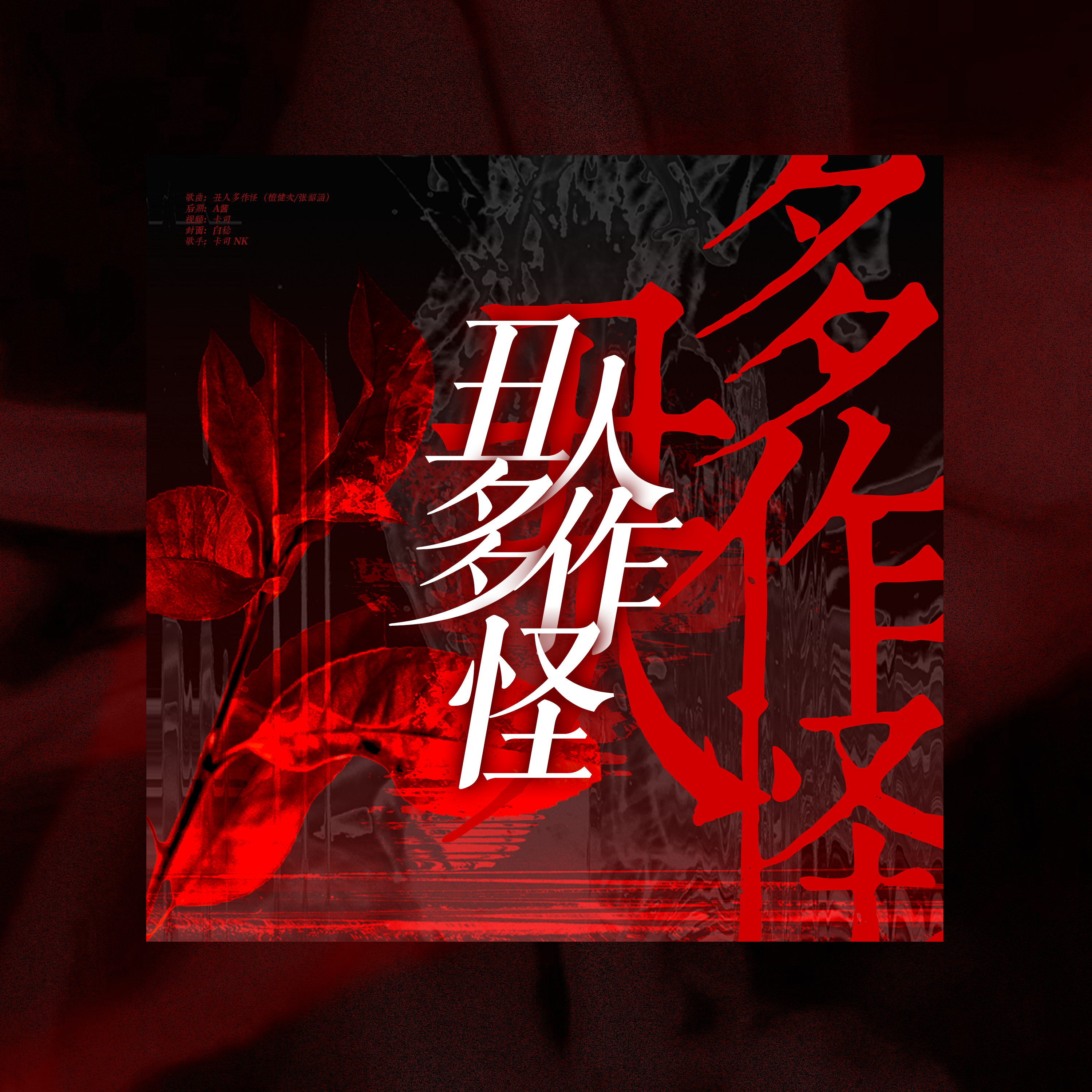 是我呀卡司宝贝歌曲封面