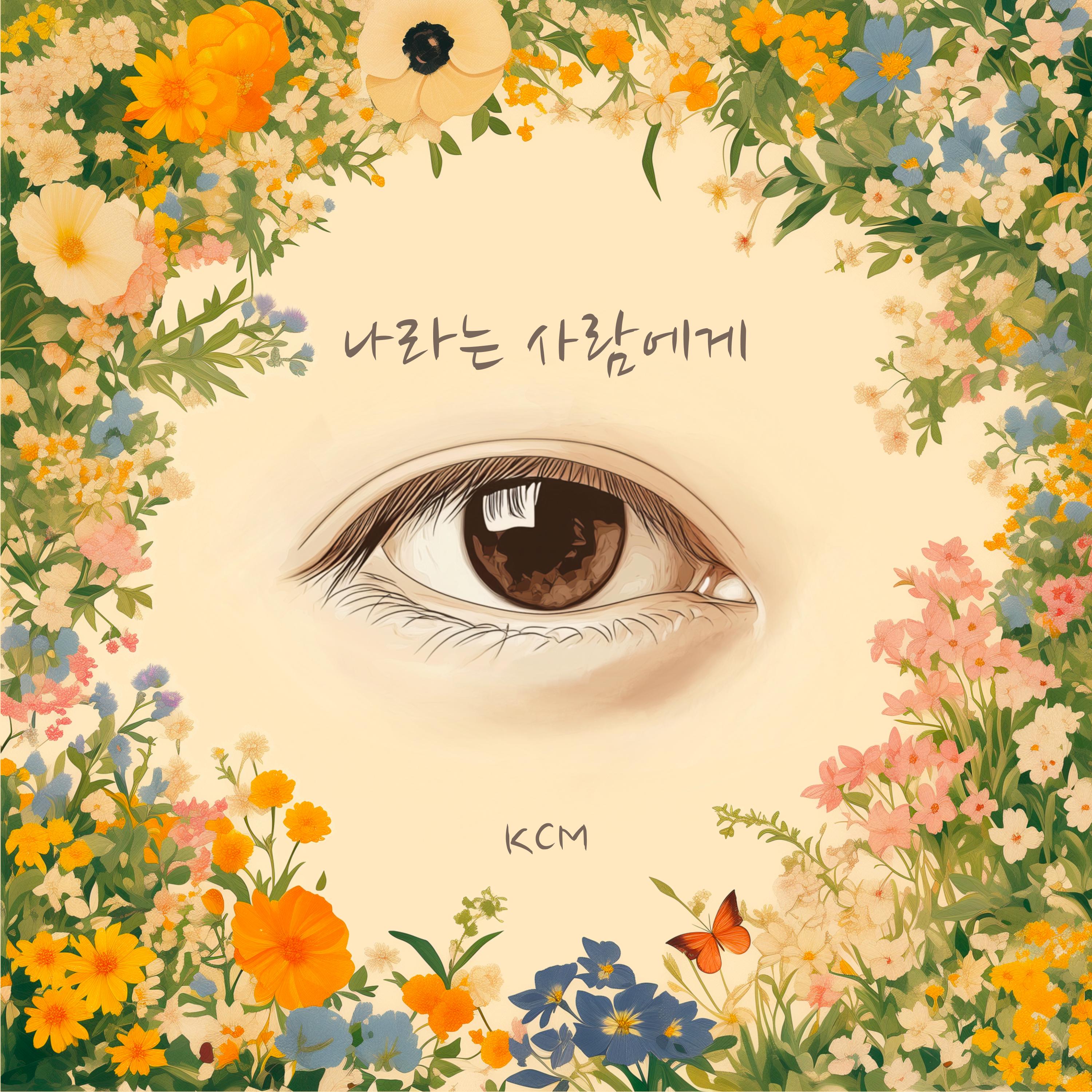 나라는 사람에게