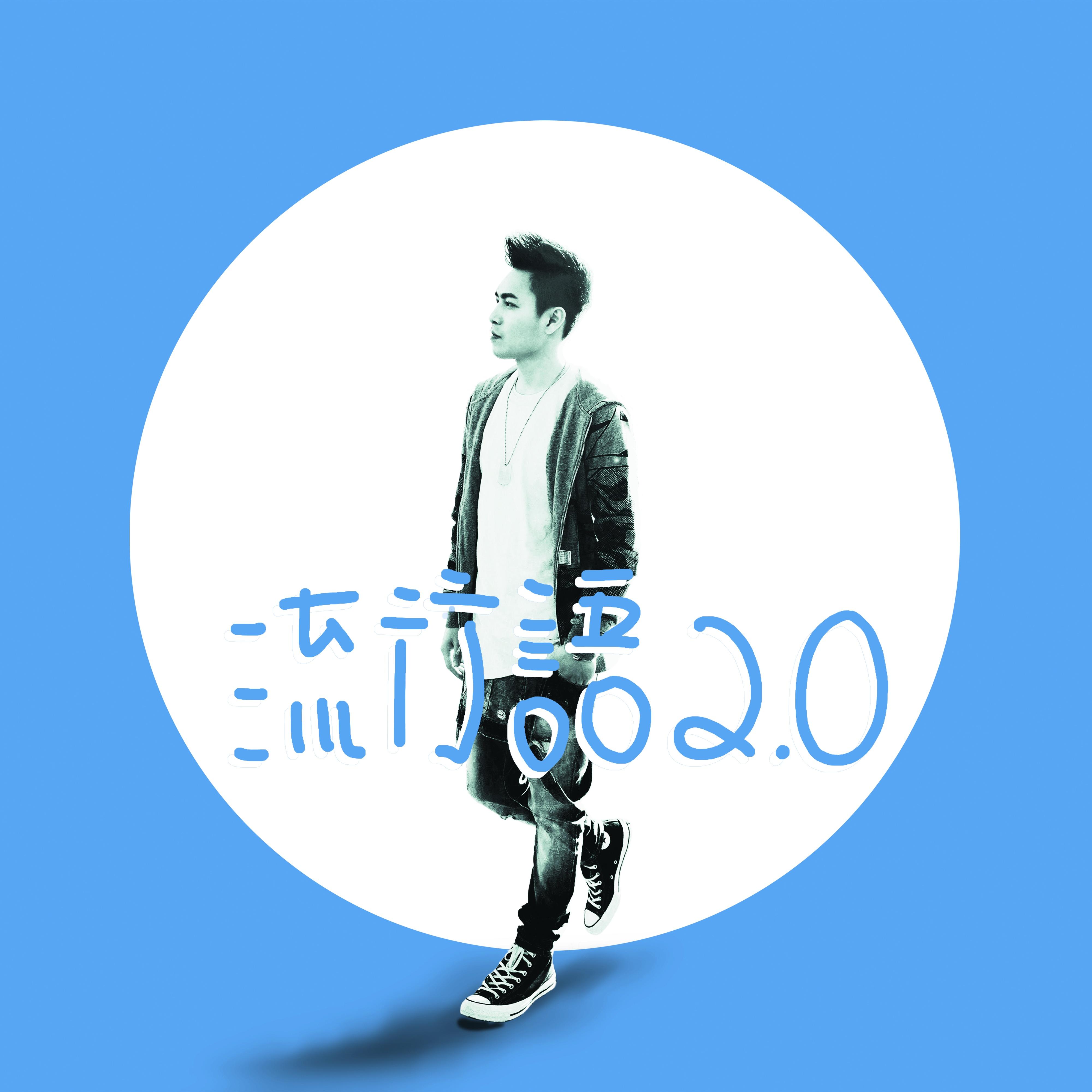 流行语2.0