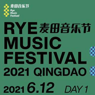 2021青岛麦田音乐节Day1
