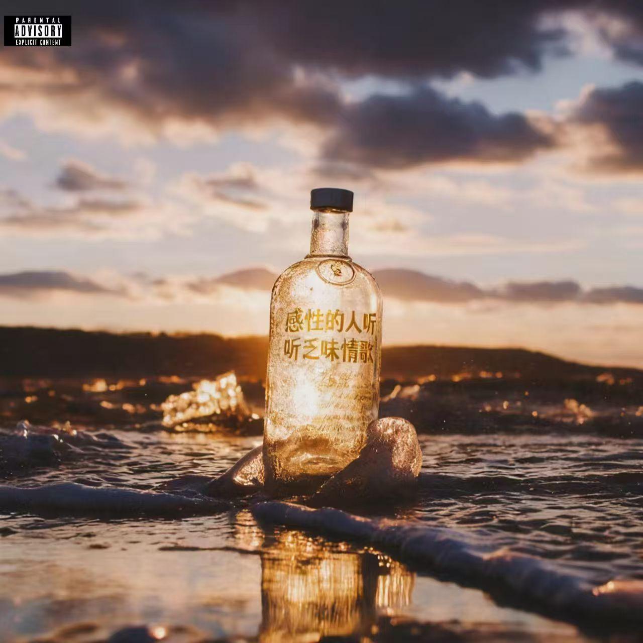 感性的人写乏味情歌（Prod.Syan Ru Music）