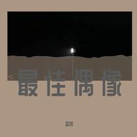 周杰伦-深蓝色的情书