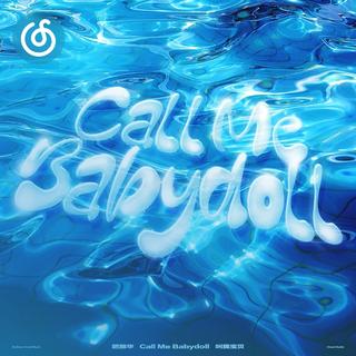 艺术流行精选|从《叫我宝贝》听起