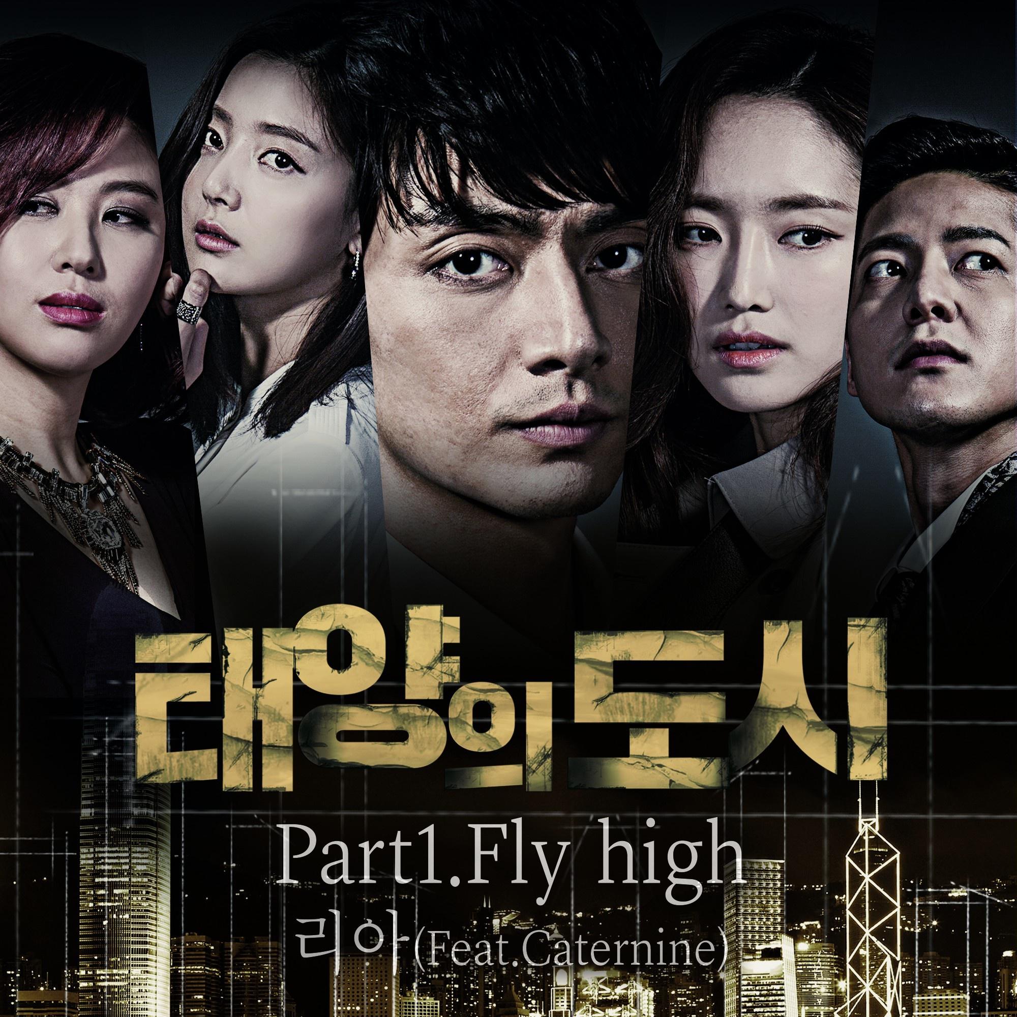 태양의 도시 OST - Part.1专辑