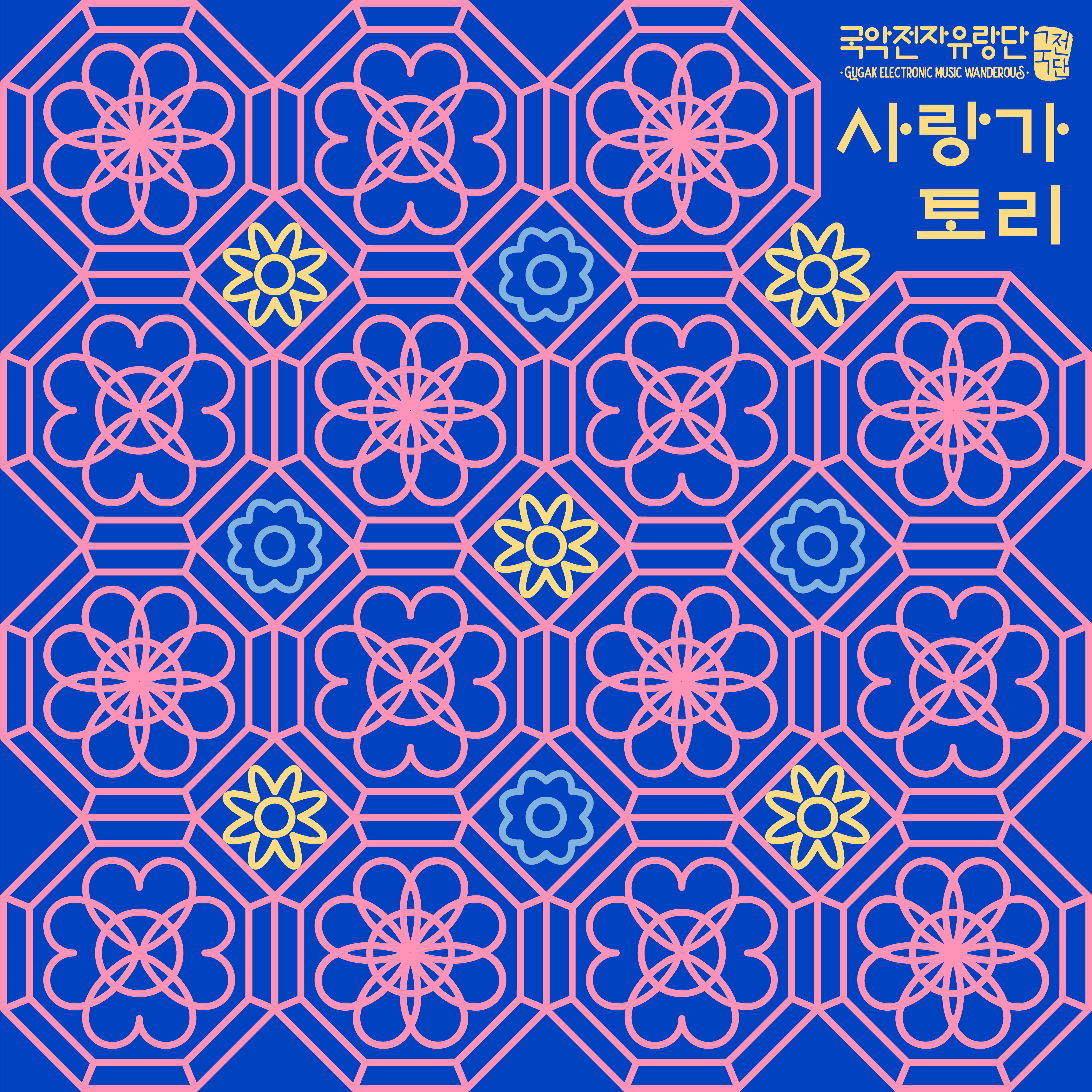 사랑가토리