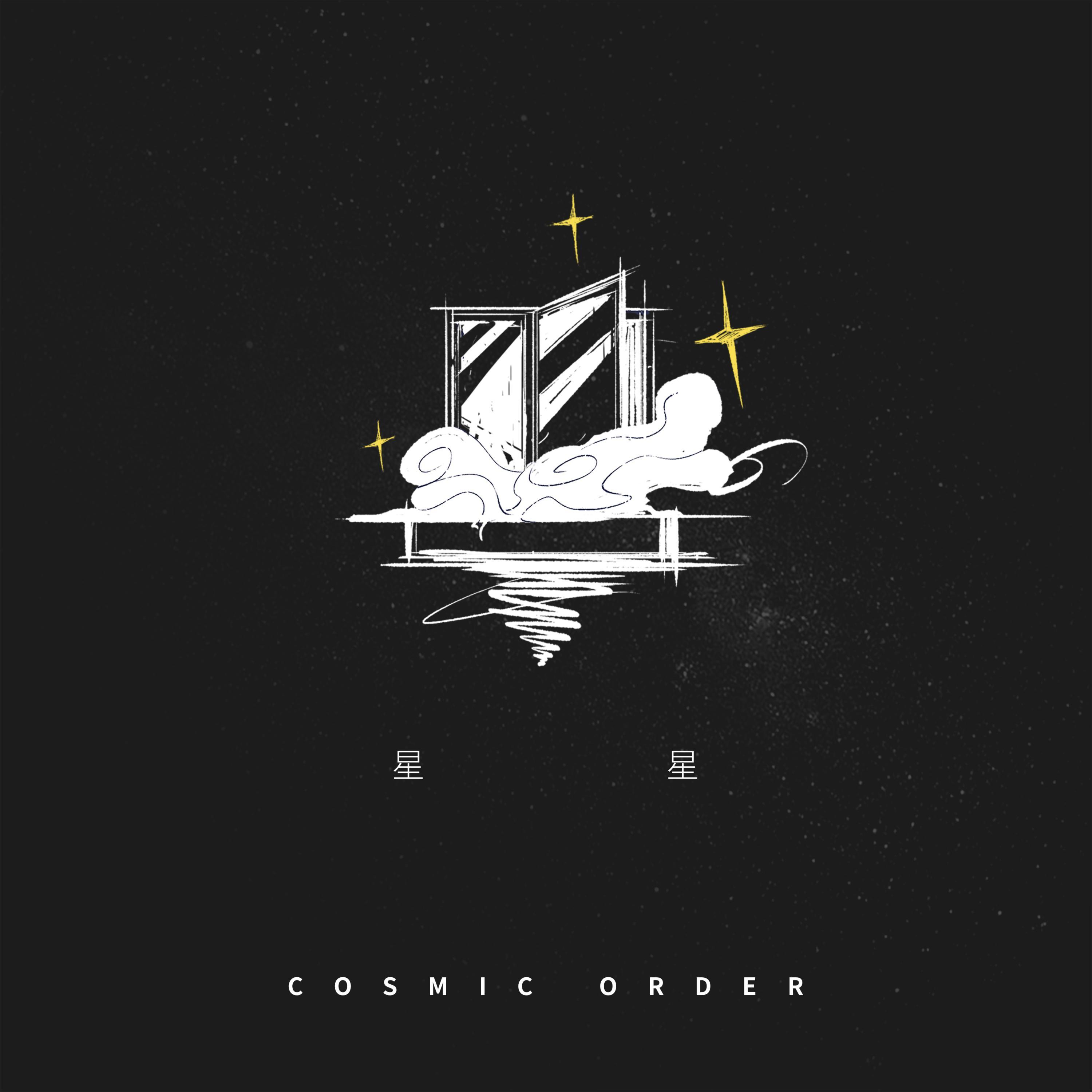 星星