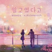 알고있다고
