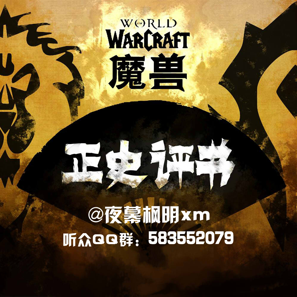 cover of episode 10 魔兽之部落的崛起（7）