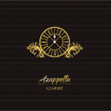 AZAppella·12专辑