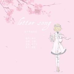 letter song（翻自 初音ミク）