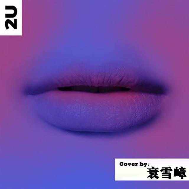 2U（cover 柾国）专辑