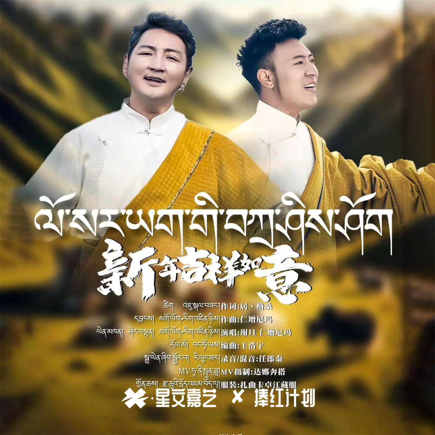 新年吉祥如意