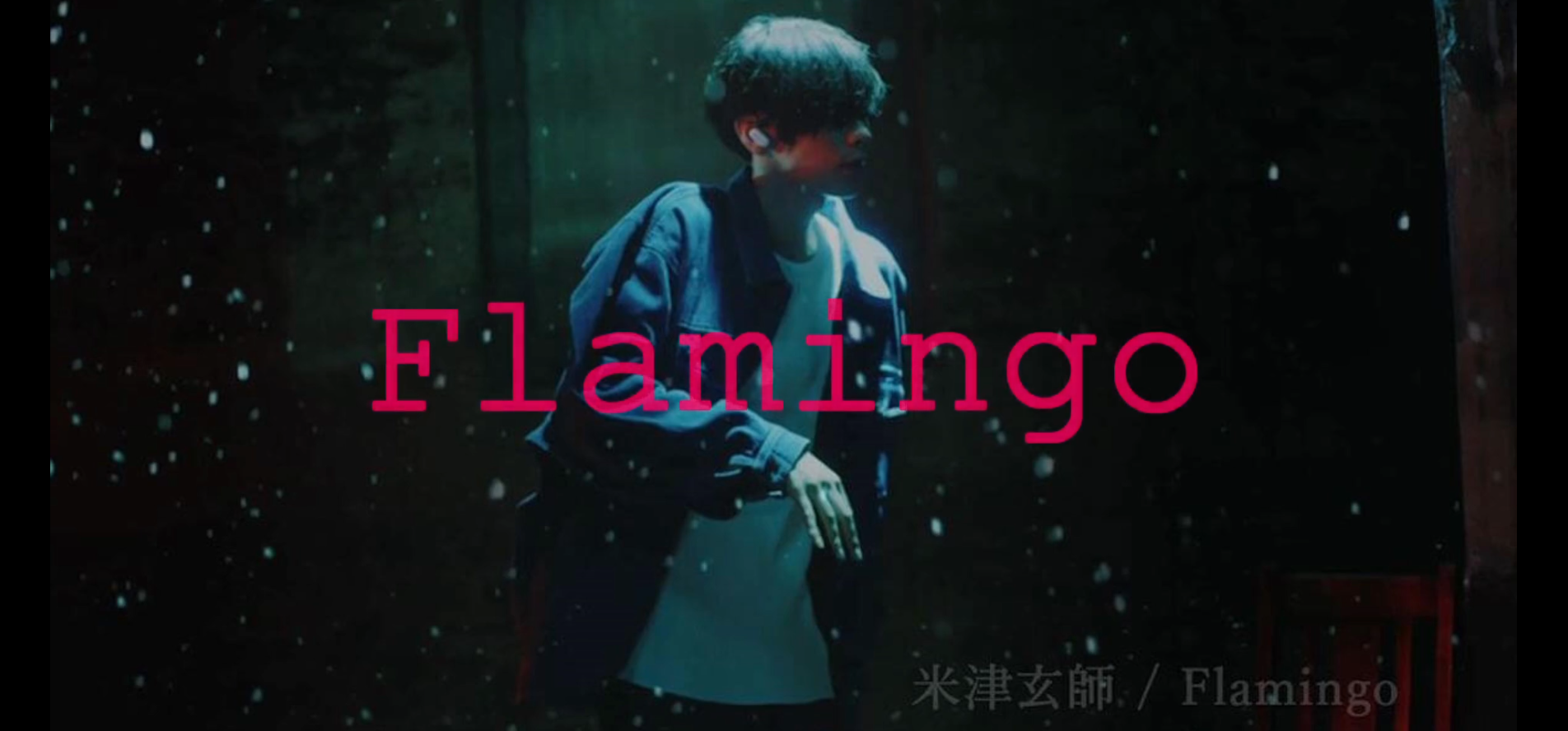 【ABbbb君】Flamingo专辑