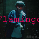 【ABbbb君】Flamingo