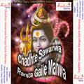 Chadhte Sawanwa Ranga Gaile Manwa