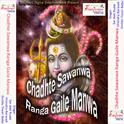 Chadhte Sawanwa Ranga Gaile Manwa专辑