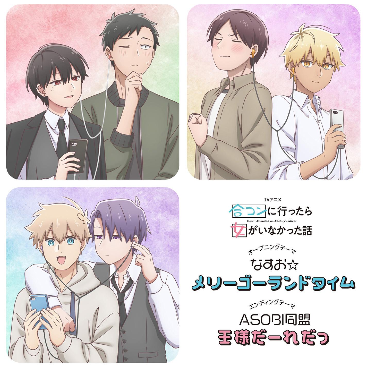 なすお☆｢メリーゴーランドタイム｣/ASOBI同盟｢王様だーれだっ｣