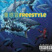 重感冒Freestyle