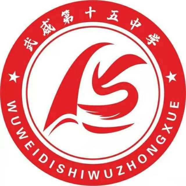 种下一个崭新的梦（武威第十五中校歌）