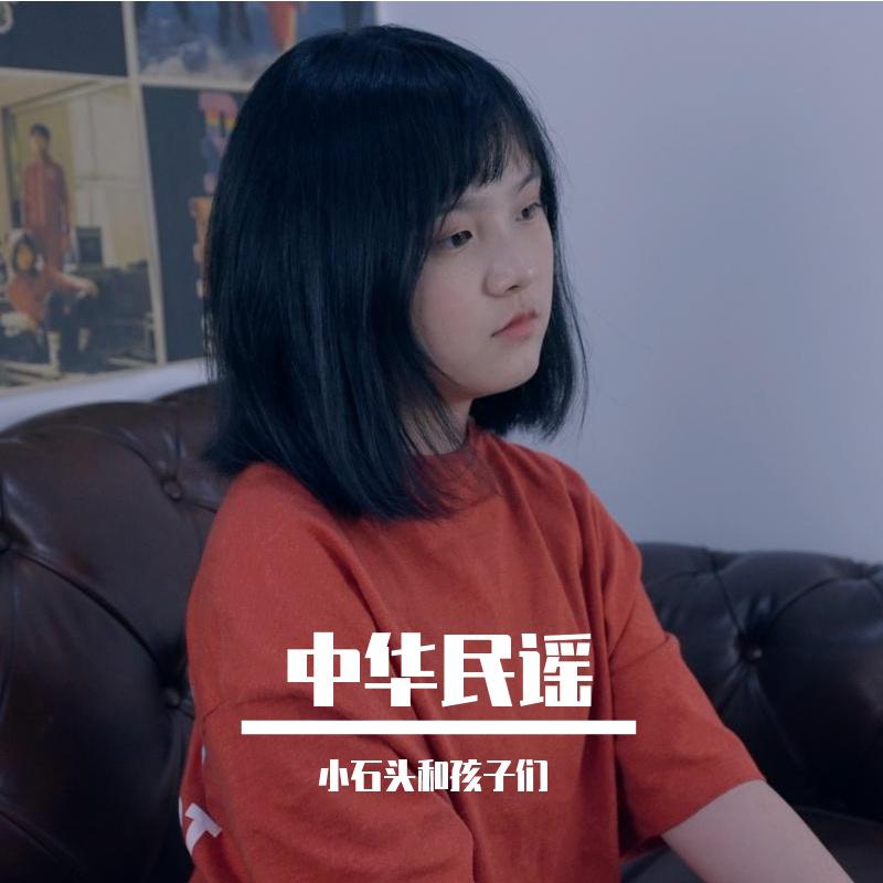 中华民谣