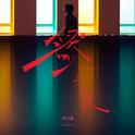 然之后专辑
