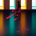然之后