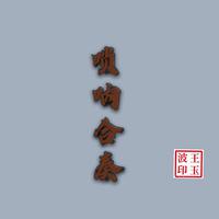 花桥流水舞曲（完整版）