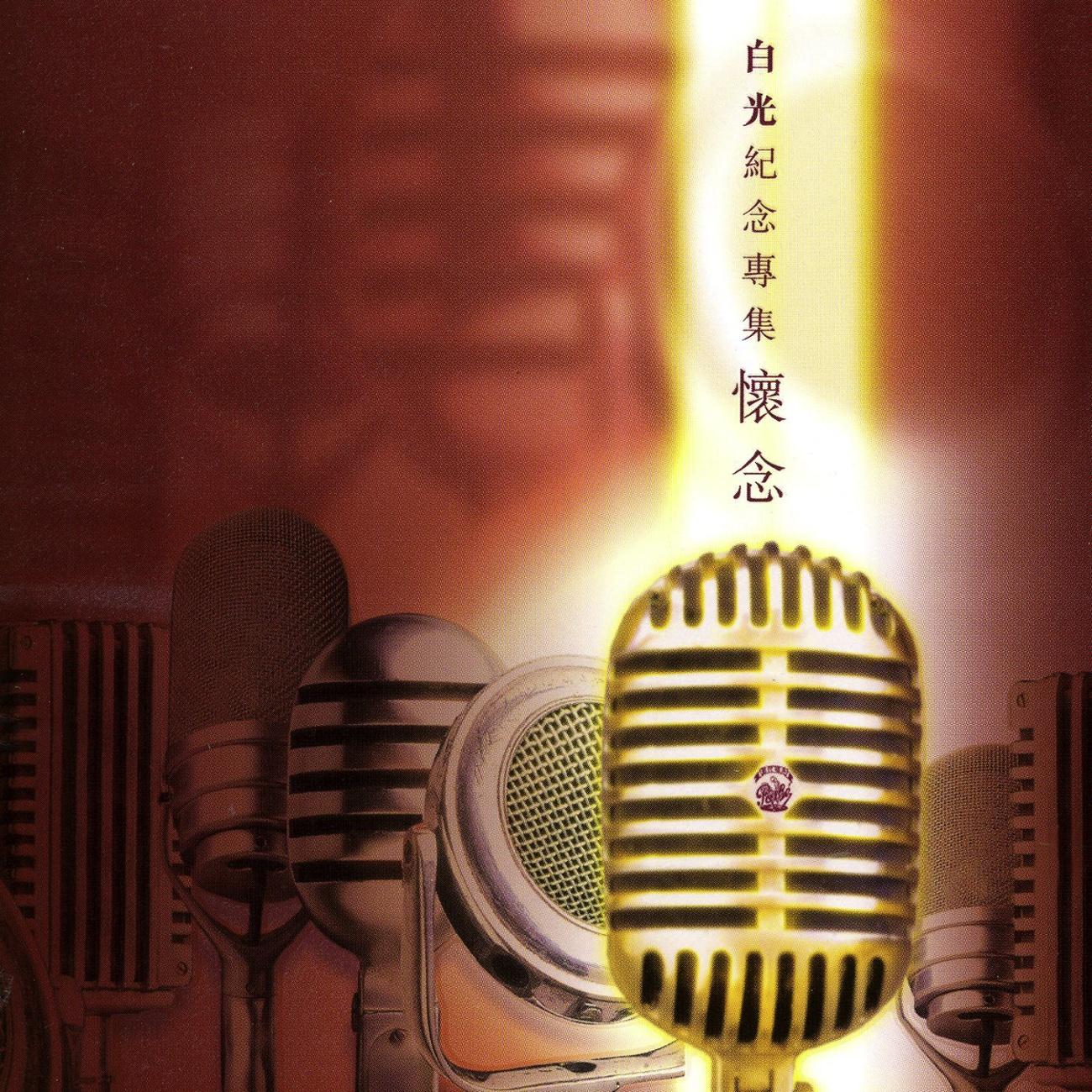 Commemorative Album Of Bai Kwong