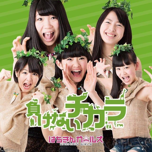 Makenai Chikara