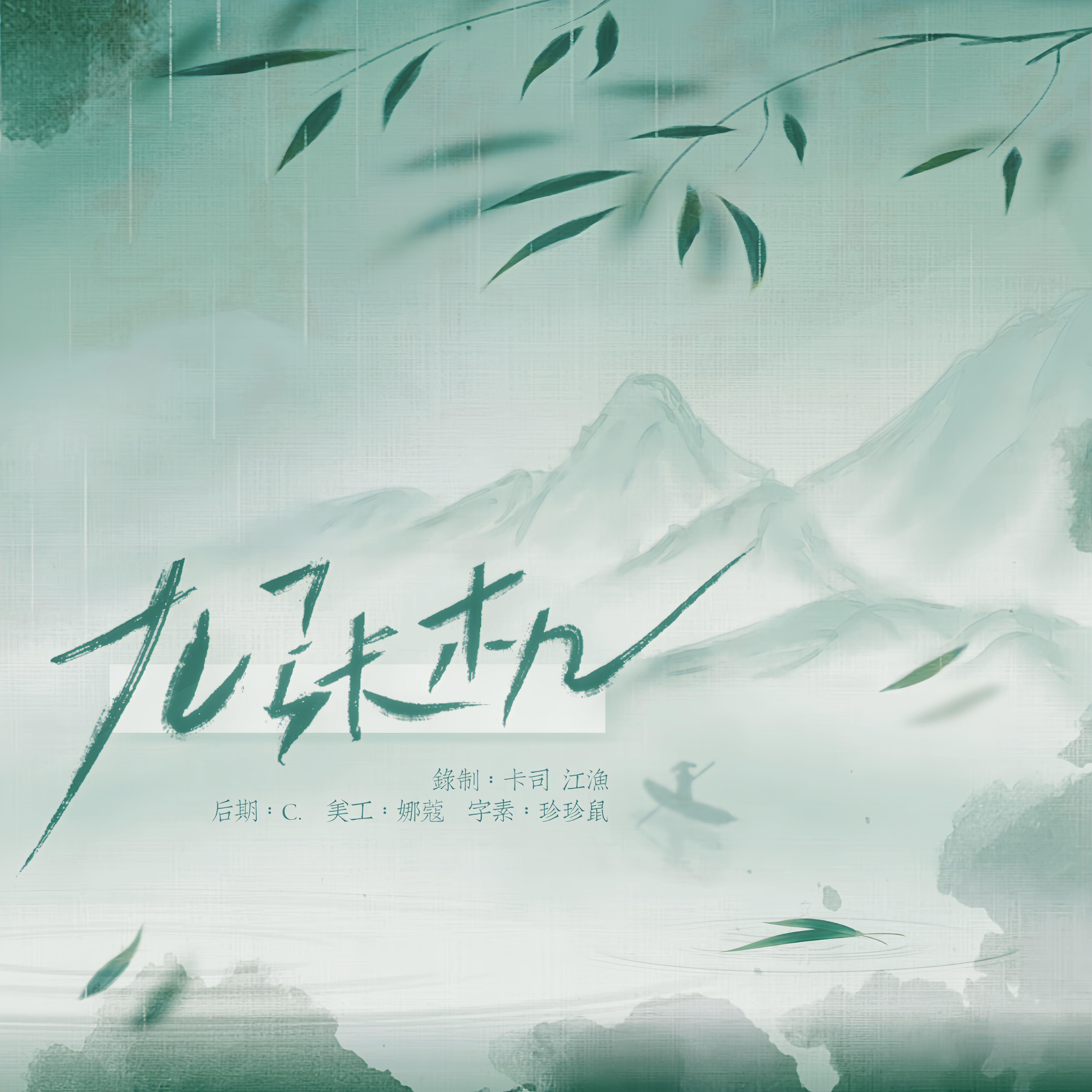 九张机
