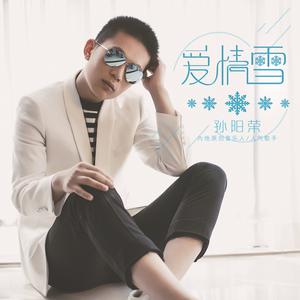 孙阳荣 - 爱情雪 （升6半音）