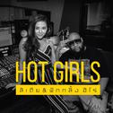Hot Girls专辑