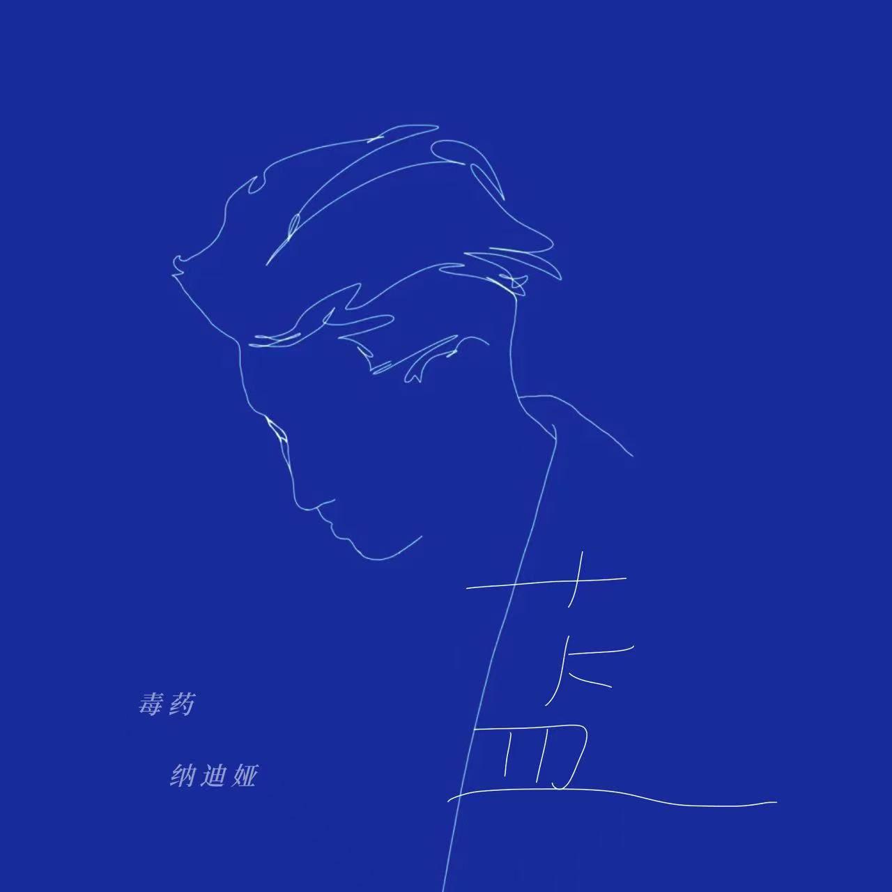蓝~