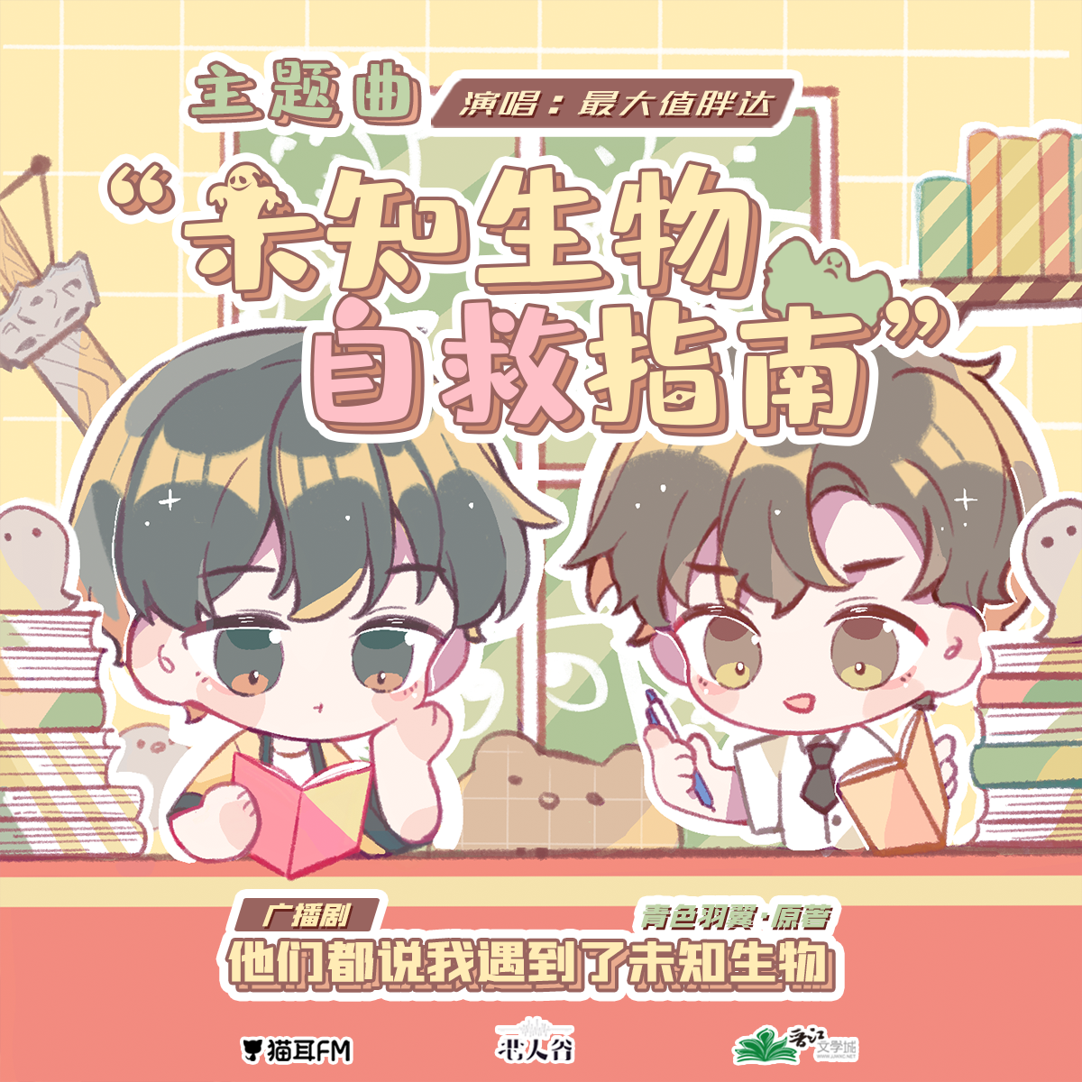 他们都说我遇到了未知生物